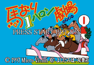 Umanari 1 Furlong Gekijou screenshot 3 for Sega Saturn